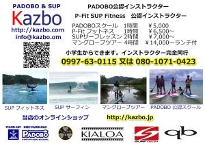 SUP体験、サービスメニュー