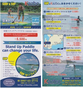 奄美、スタンドアップパドル（SUP）サップ